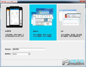 微簡(jiǎn)ViPage官方版 高效應(yīng)用軟件開發(fā)利器，v4.2.1.2正式版在飛翔下載站發(fā)布